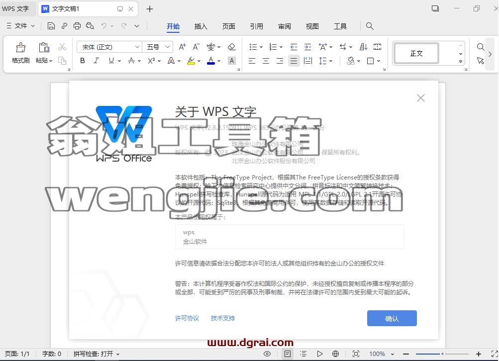 WPS 2023绿色永久激活版，基于官方专业增强版原版制作