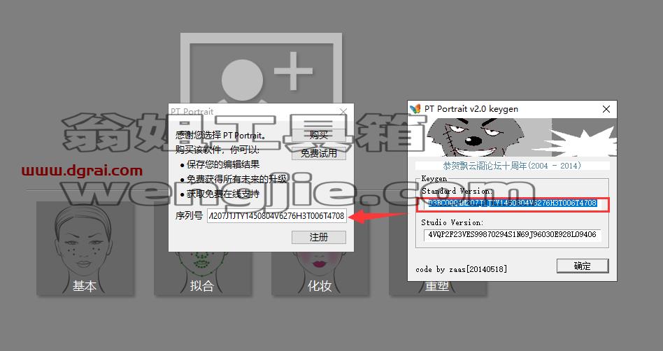 PT Portrait2.1.3【人像处理软件】汉化学习版安装图文教程、学习注册方法