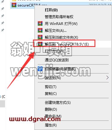 secureCRT 8.5【终端仿真程序】中文版安装教程