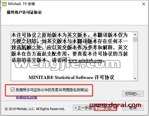 Minitab安装教程步骤