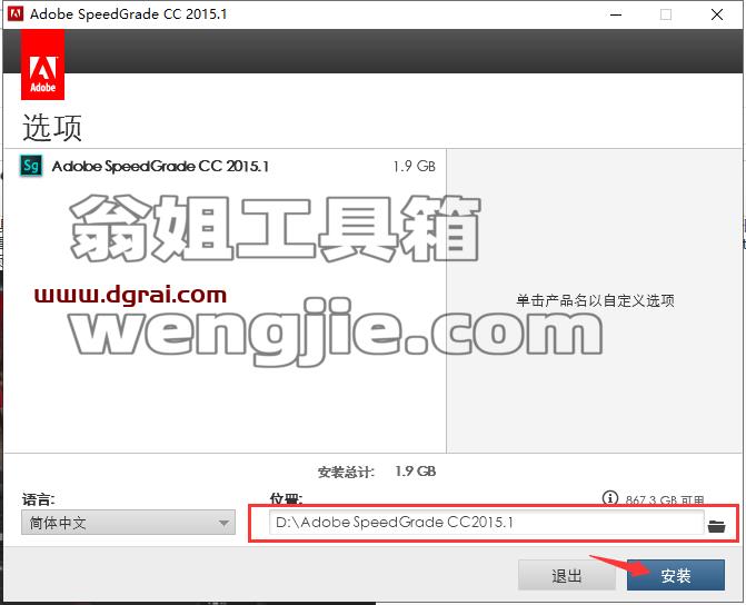 SpeedGrade安装教程步骤