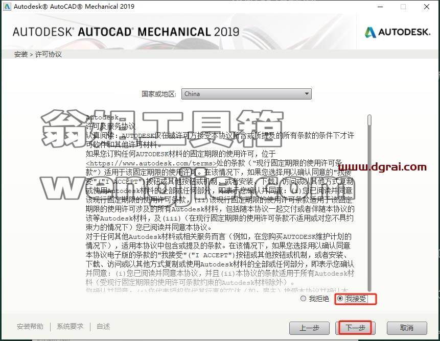 CAD机械版安装教程步骤