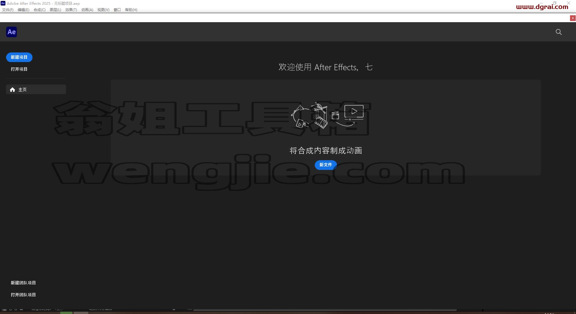 Adobe After Effects安装教程步骤