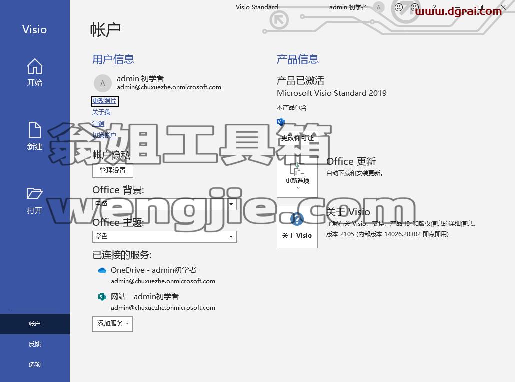 Visio 2019 标准版官方原版镜像文件免费下载与安装教程