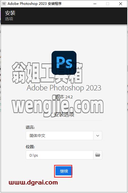 Photoshop 2023 v24.2.0安装教程