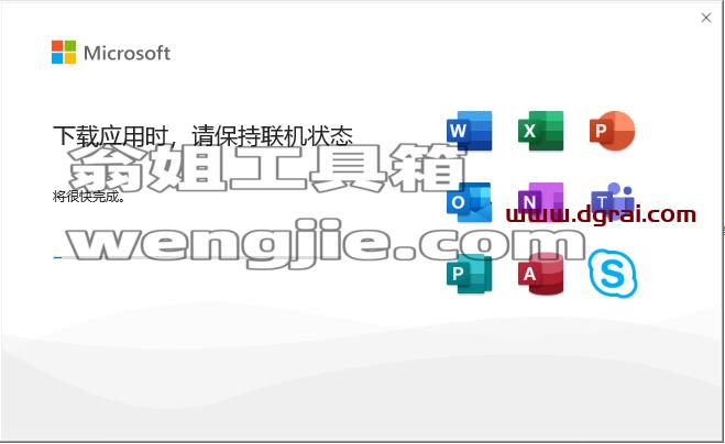 Office 365 专业增强版官方安装包下载与安装教程(可离线安装)