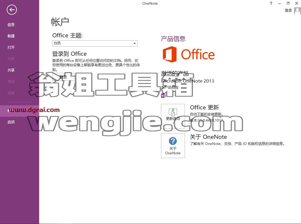 OneNote 2013官方原版镜像文件下载与安装教程
