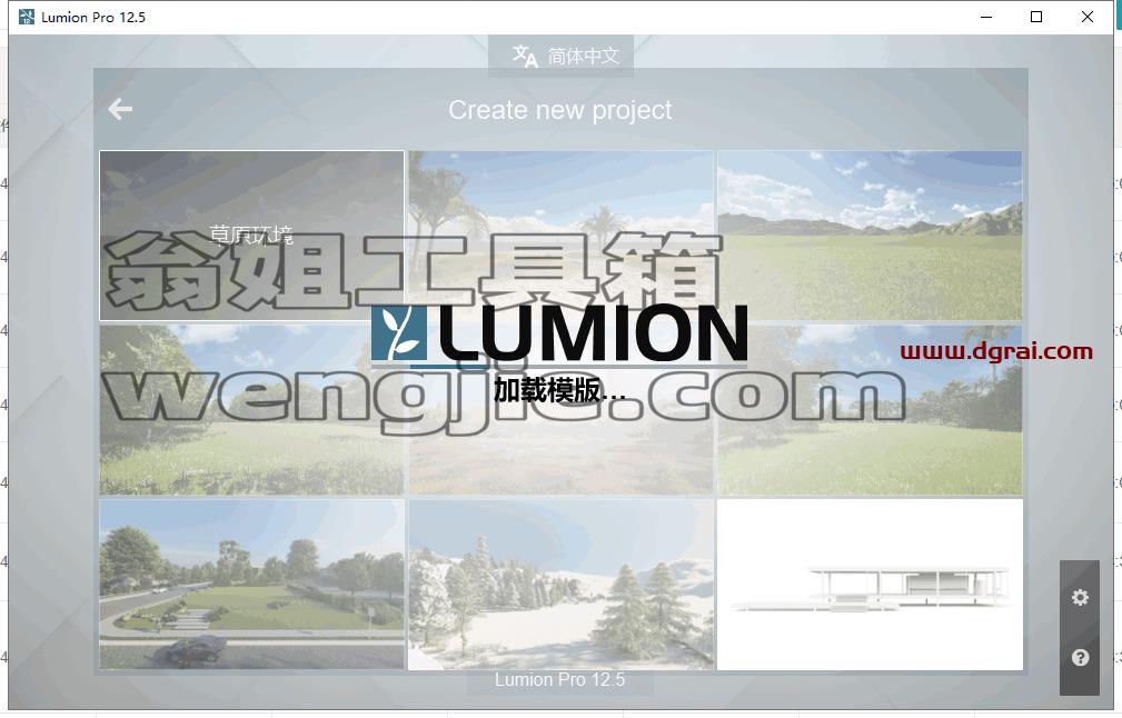 Lumion pro 12.5安装教程