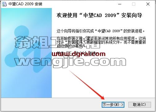 中望CAD安装教程步骤