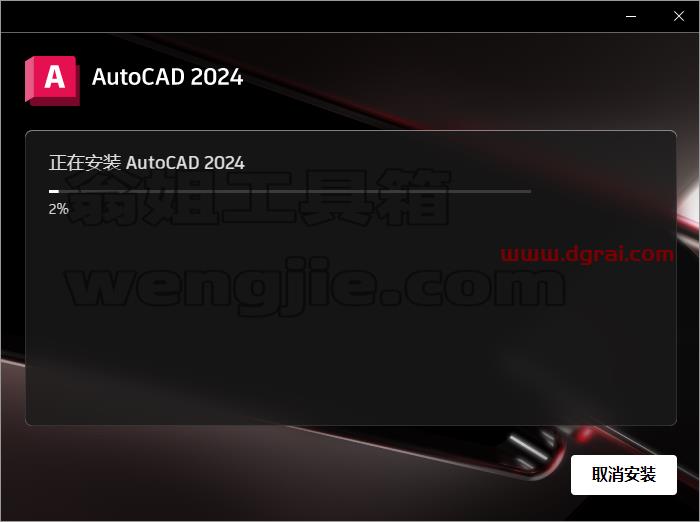 Autodesk AutoCAD v2024.0.1【CAD2024下载】安装教程
