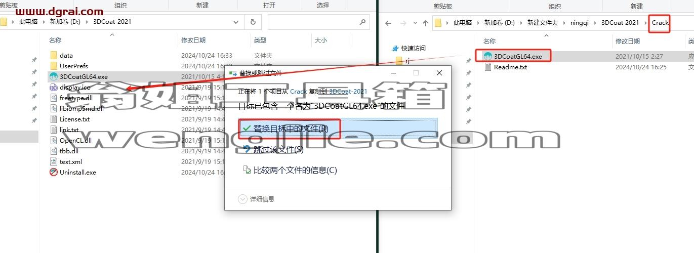 3DCoat安装教程步骤