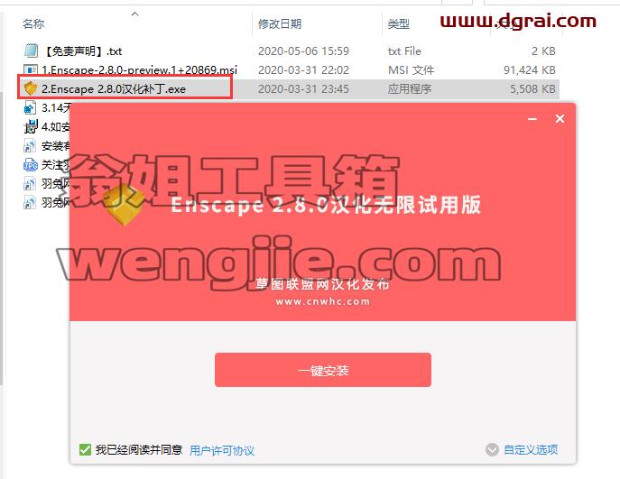 Enscape 2.8【附学习补丁+安装教程】中文学习版安装图文教程、学习注册方法