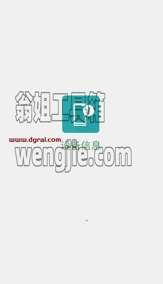 设备信息app(DeviceInfo手机参数app) v2.9.6Jie锁免广告付费Pro版【安卓设备硬件检测工具】