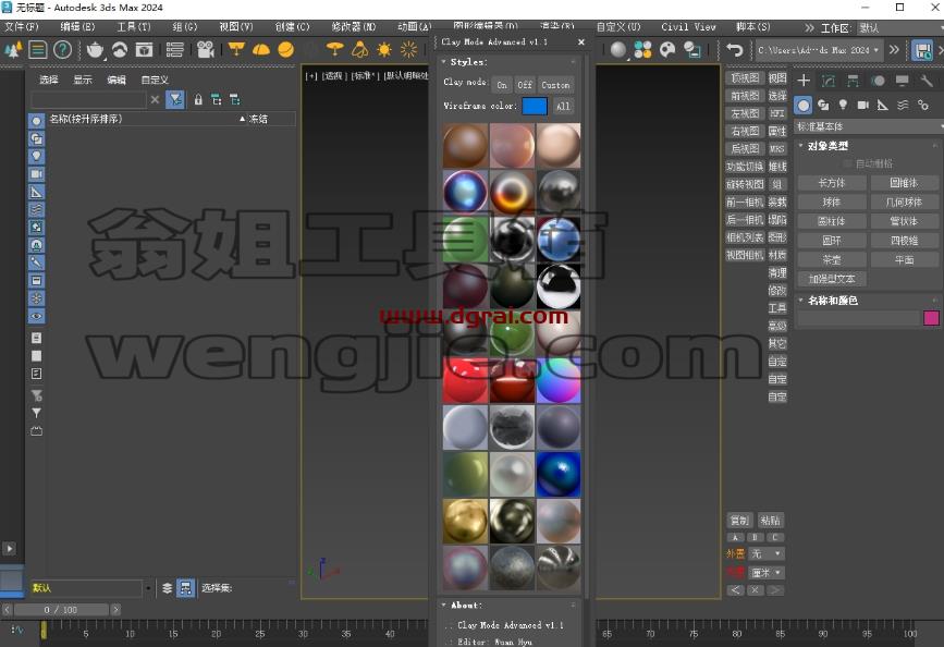 Clay Mode Advanced 1.1 for 3dmax官方版下载与安装教程