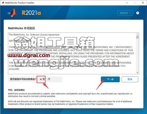Matlab R2021a 中文版安装教程