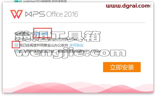 WPS Office 2016 云南省直属党政机关专用版v10.8.2.6613免激活学习版安装教程