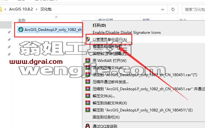 ArcGiS 10.8.2中文学习版下载与安装教程