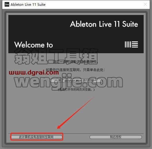 Ableton Live安装教程步骤