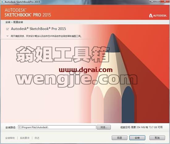 Autodesk Sketchbook Pro 2015安装教程
