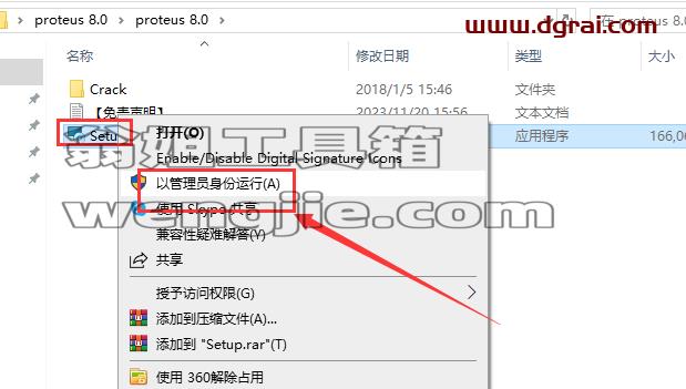 proteus安装教程步骤