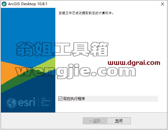 ArcGiS 10.8【地理信息系统软件】中文版安装教程