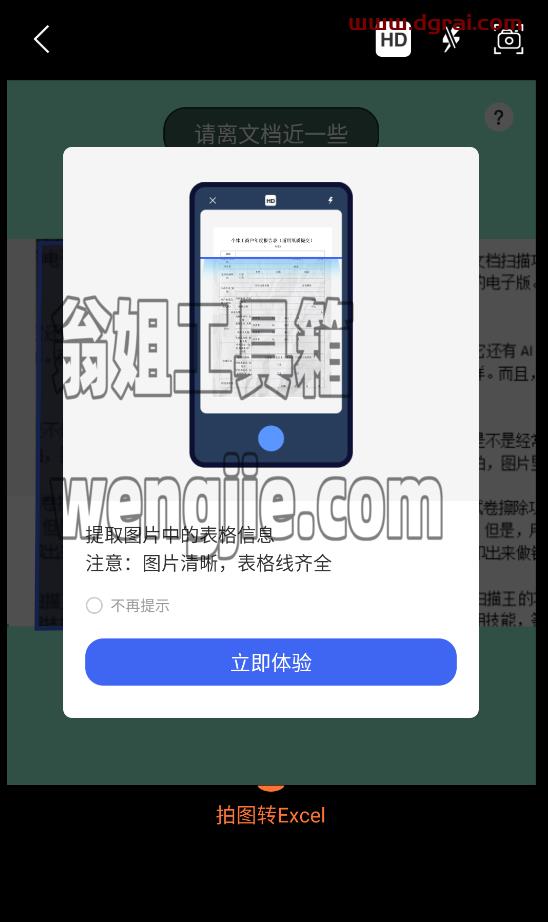汉王扫描王(安卓APP)--一款集文字识别、表格提取、拍图转word、生成高清扫描件、证件扫描于一体的扫描工具