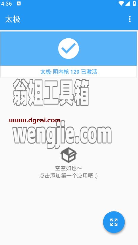 太极 v10.4.4 APP(免Root,免Jie锁免刷机使用Xposed模块的APP框架)