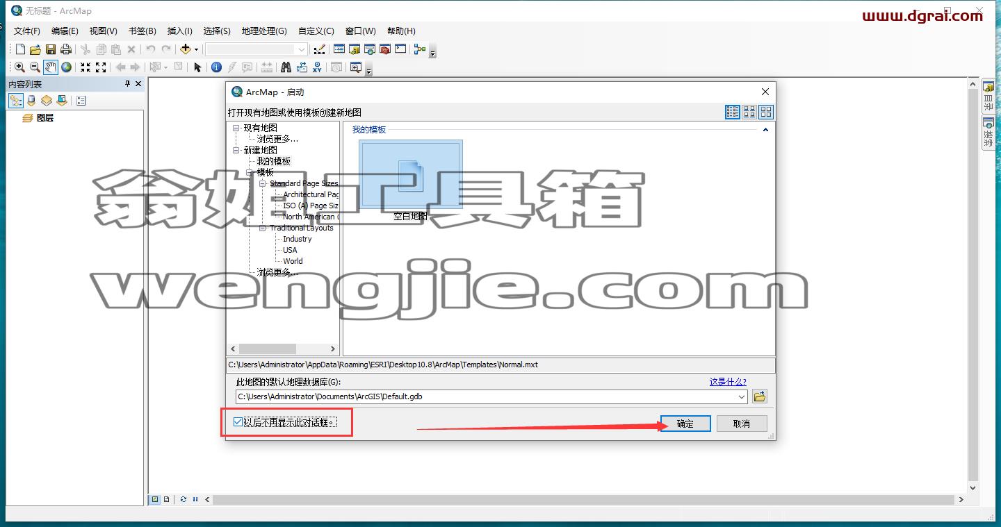ArcGiS 10.8.2中文学习版下载与安装教程