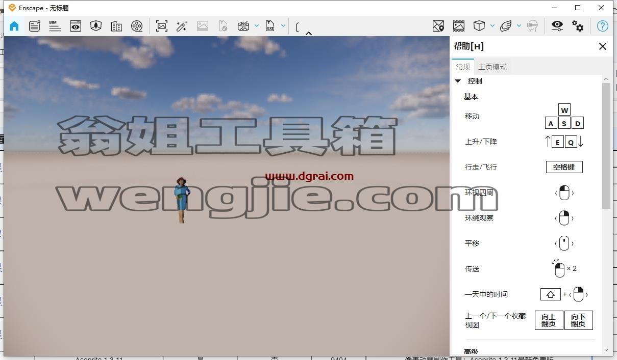 Enscape for Sketchup安装教程步骤