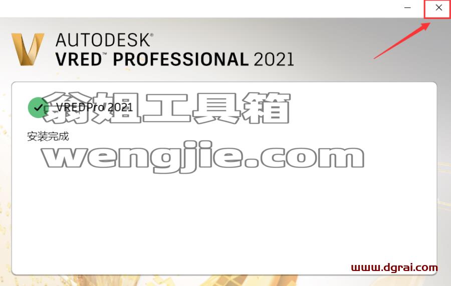 VRED 2021安装包下载与安装教程