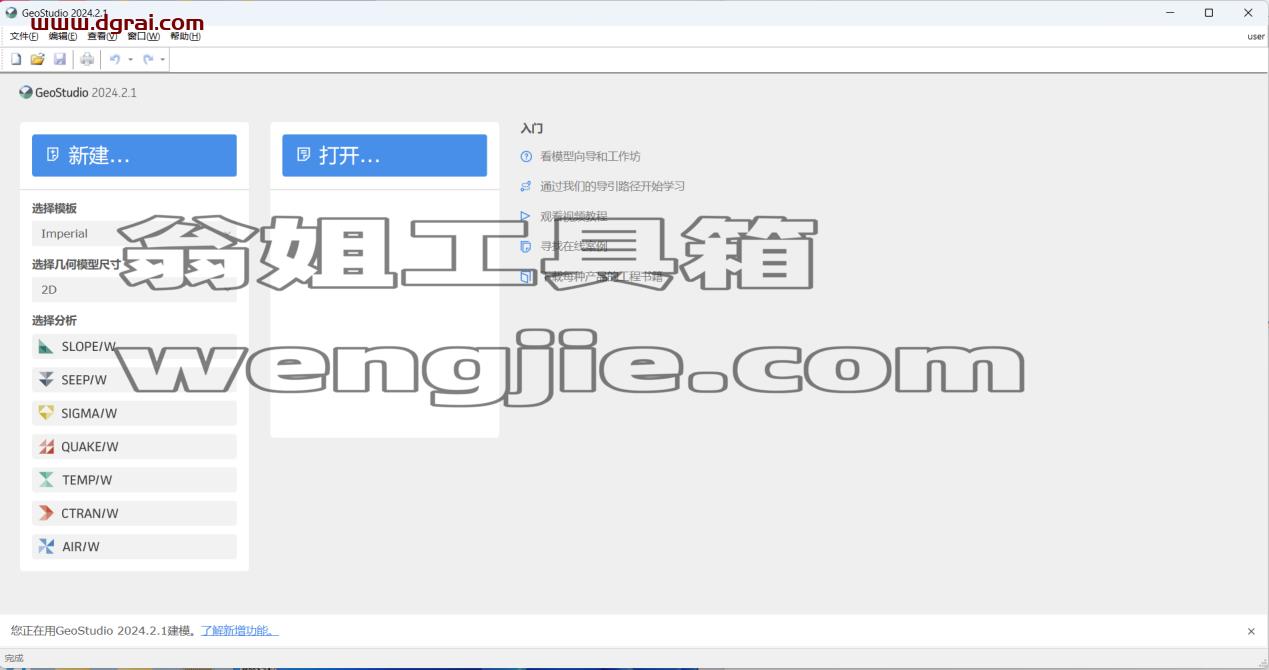 GeoStudio 2024.2.1.28安装包下载与安装教程