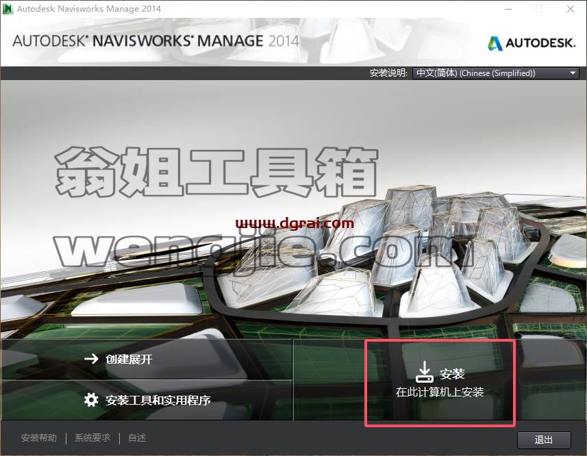 Navisworks安装教程步骤