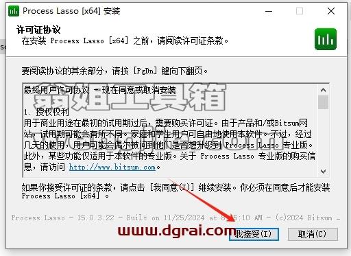 Process Lasso安装教程步骤