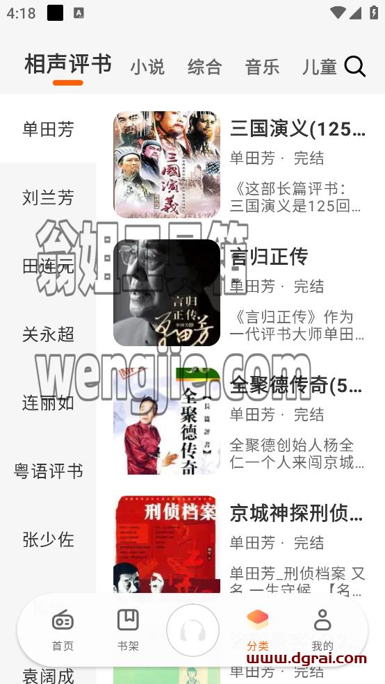 聆韵听书(安卓APP)--一款收录了丰富书源的免费听书APP