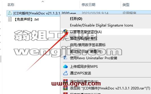 CDR插件安装教程步骤