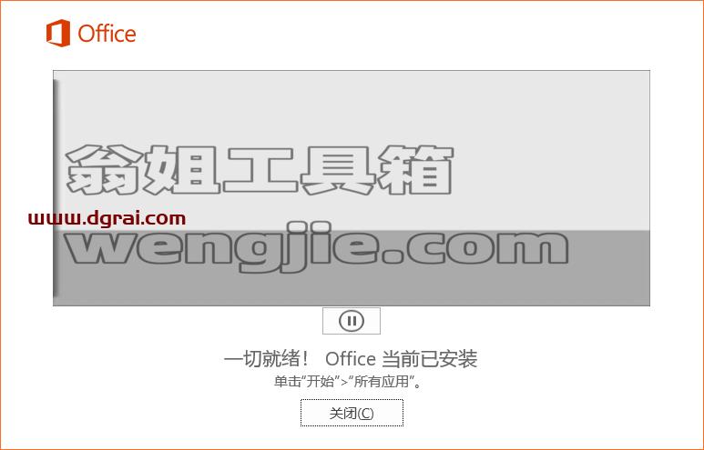 Visio 2016 专业版官方原版镜像文件免费下载与安装教程