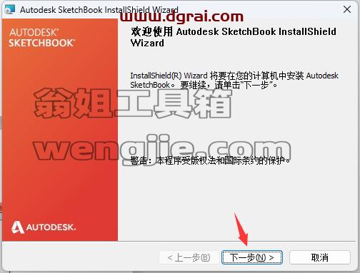 Autodesk Sketchbook pro v8.6安装教程