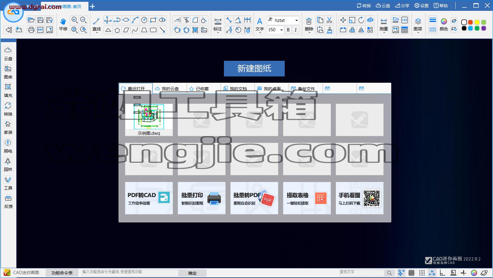 CAD迷你画图2022R2【CAD画图工具】下载与安装教程