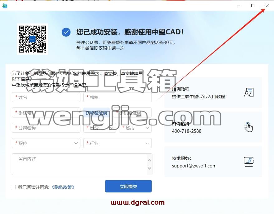 中望CAD安装教程步骤