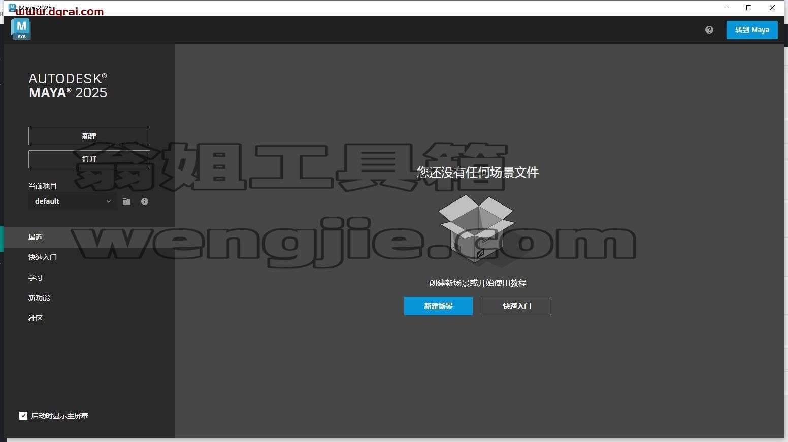 MaYa安装教程步骤