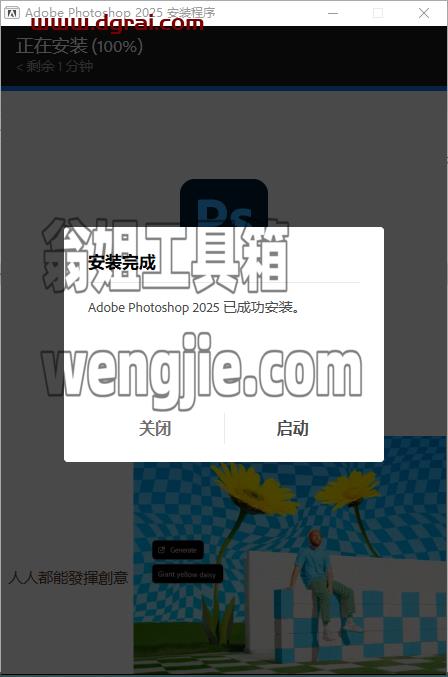 Photoshop安装教程步骤
