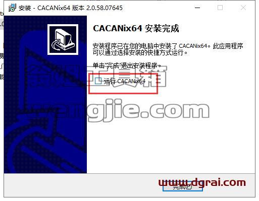 CACANi v2.0.58【二维动画制作软件】中文版安装教程