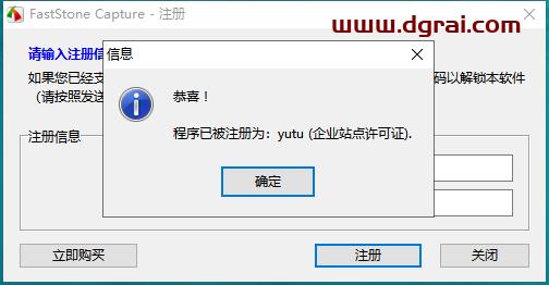 Faststone Capture 9.7【FSCapture抓屏工具】中文版安装教程