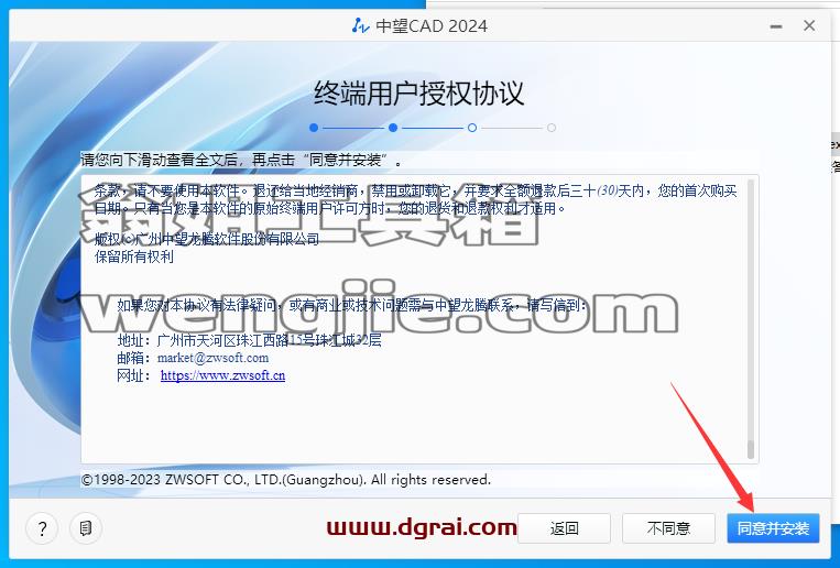 中望CAD 2024中文专业版下载【附安装教程】