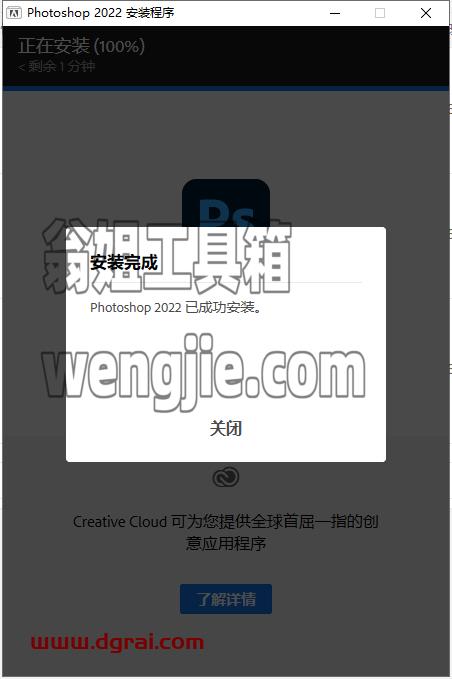 Photoshop 2022 v23.4.1安装教程