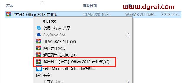Office 2013 专业版官方原版镜像文件下载与安装教程
