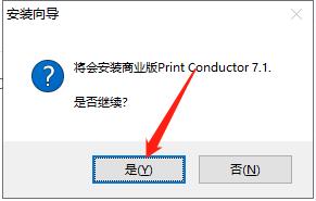 Print Conductor 7安装教程