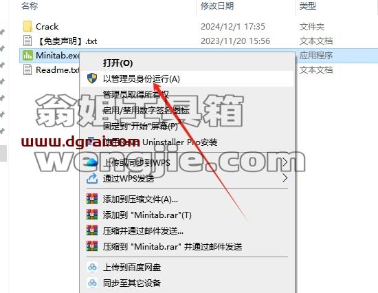 Minitab安装教程步骤