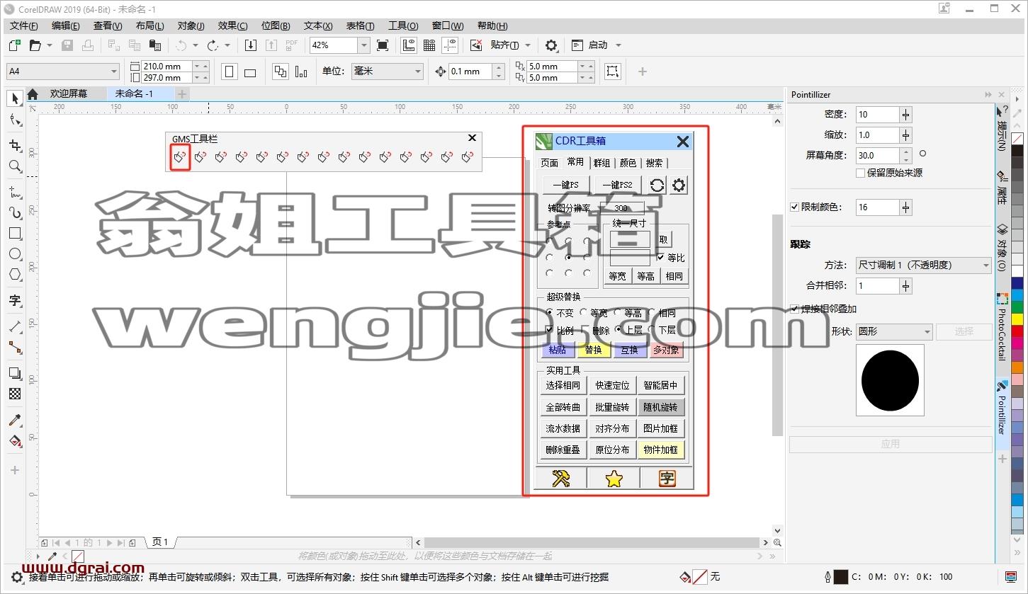 CDR工具箱 for cdr x8-2020中文版下载与安装教程