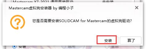Mastercam 2022最新版【Mastercam 2022学习版】中文学习安装图文教程、学习注册方法